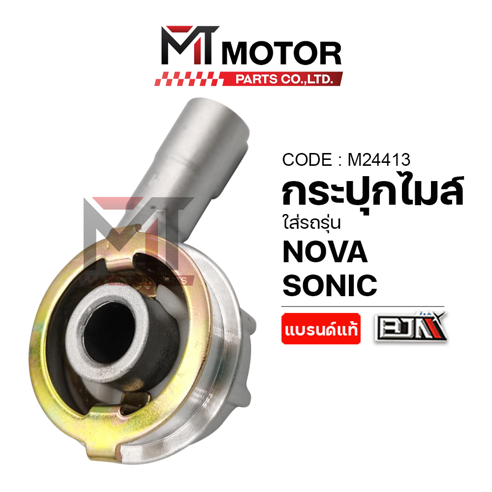 (M24413) กระปุกไมล์ HONDA SONIC, HONDA NOVA [MT] เฟืองไมล์HONDA NOVA SONIC กระปุ