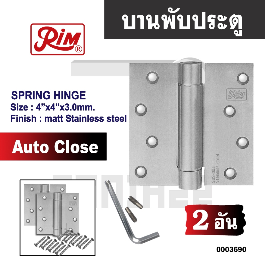 บานพับประตูแสตนเลส Auto close  บานพับสปริง 4" (2 อัน)
