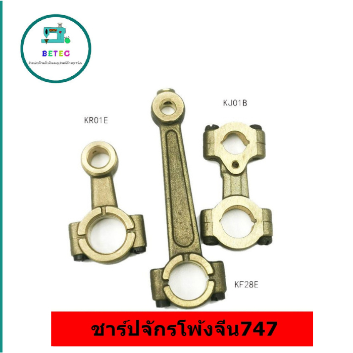 ชาร์ปจักรโพ้งจีน ชาร์ปเสาเข็ม(KF28)ชาร์ปตะขอล่าง(KJ01B) ชาร์ปใบมีด(KR01E) สำหรับจักรโพ้งจีน747