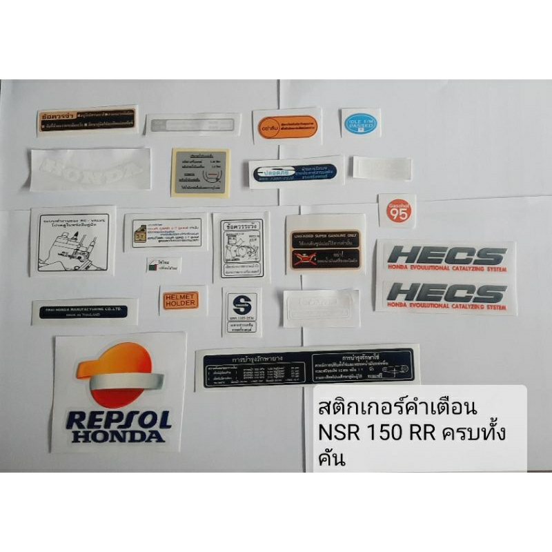 สติกเกอร์ตำเตือน NSR 150 RR