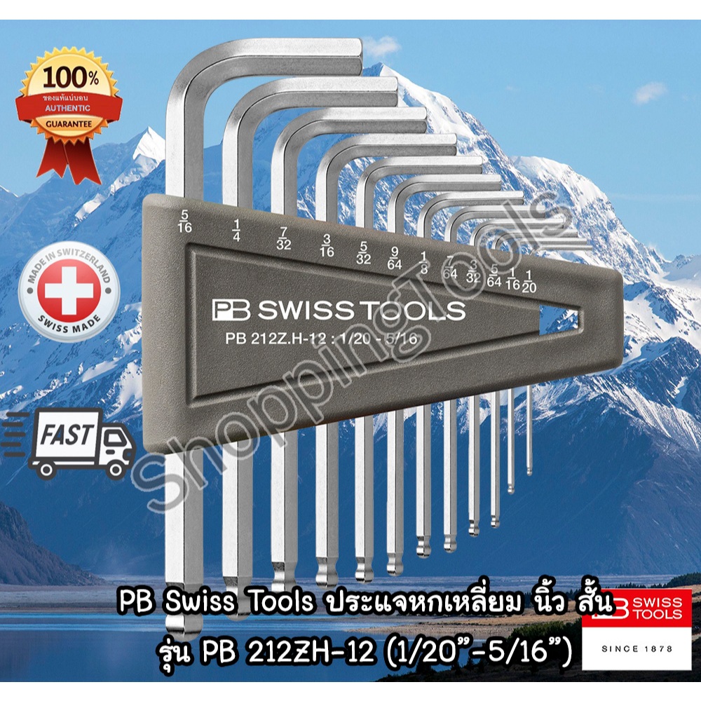 PB Swiss Tools ประแจหกเหลี่ยมหัวบอล ครบชุด นิ้ว เบอร์ 1/20-5/16 รุ่น PB 212ZH-12 รวม 12 ตัวชุด