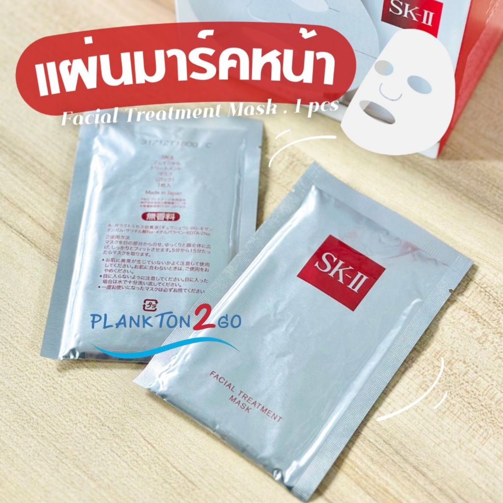 SK-II Facial Treatment Mask แผ่นมาส์กบำรุงผิวหน้า 1 แผ่น **No box** ผลิต11/2022