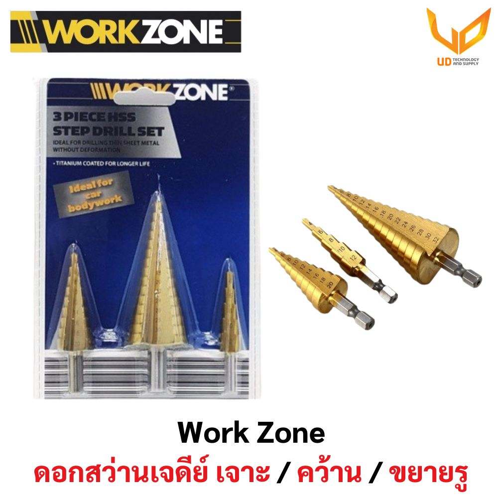 Work zone ดอกสว่านเจดีย์ บรรจุแพ็ค 3 หัว ดอกเจาะรู คว้านรู ขยายรู ** สินค้าพร้อมส่ง **