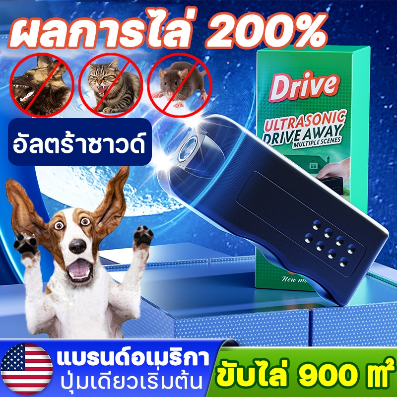 แบรนด์อเมริกา เครื่องไล่หมาพกพา เครื่องไล่สุนัขอัลตร้าโซนิกแบบพกพา ระยะขับสุนัขที่มีประสิทธิภาพคือ 900 ตารางเมตร