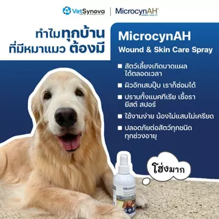 Microcyn AH Wound & Skin 20 ml สเปรย์พ่นแผลผิวหนัง สุนัข แมว (แบ่งบรรจุอายุ1เดือนจากวันสั่งซื้อ)
