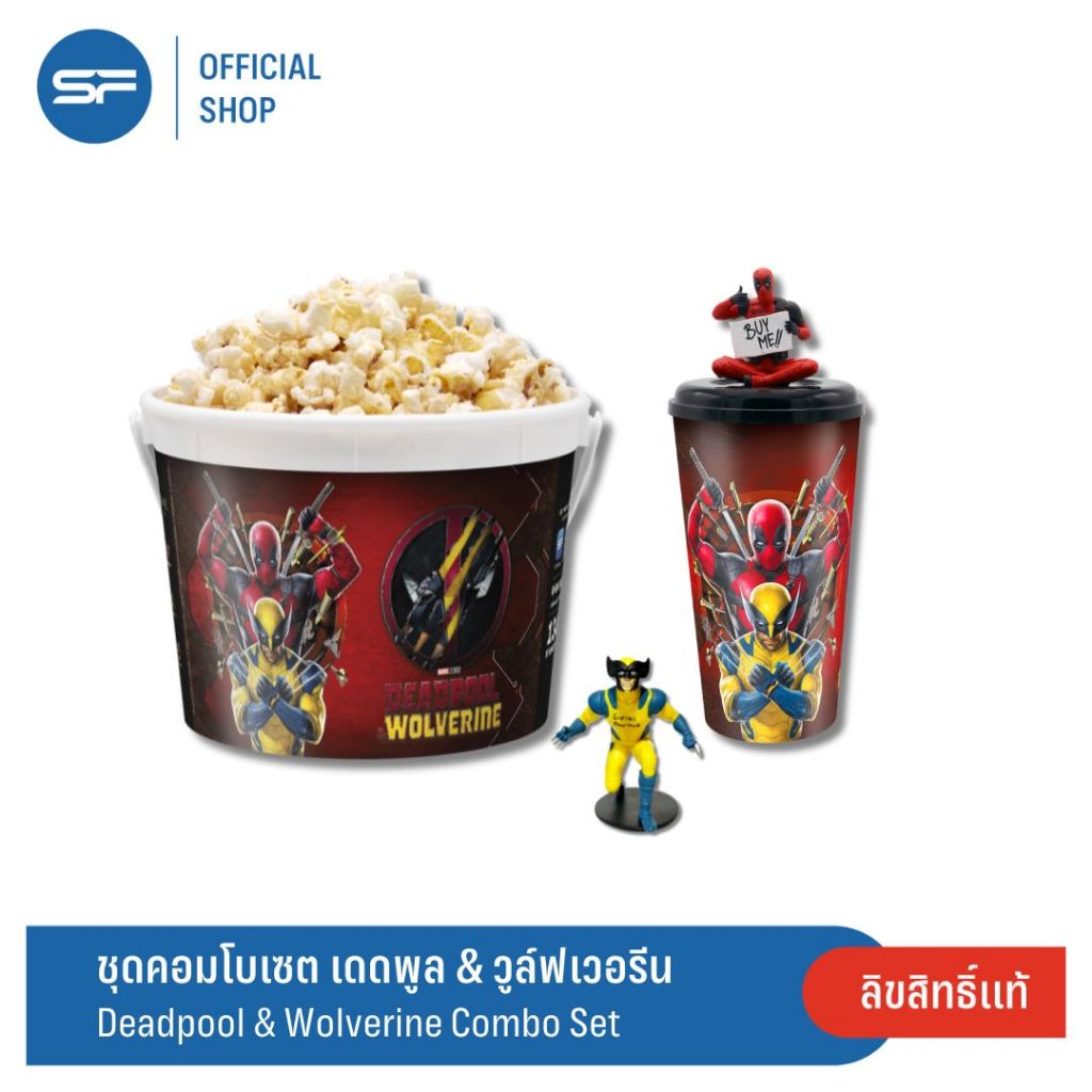 SF x Deadpool & Wolverine Combo Set ชุดคอมโบเซต เดดพูล & วูล์ฟเวอรีน