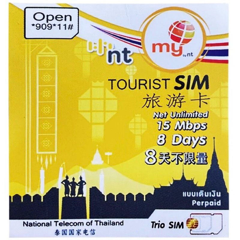 ‼️ซิม 4G ใช้งานได้ตามปกติ‼️ซิมมาย by NT ซิมมาย ใช้โทร สมัครเน็ต สัญญาณ 4G ครอบคลุมทั่วไทย
