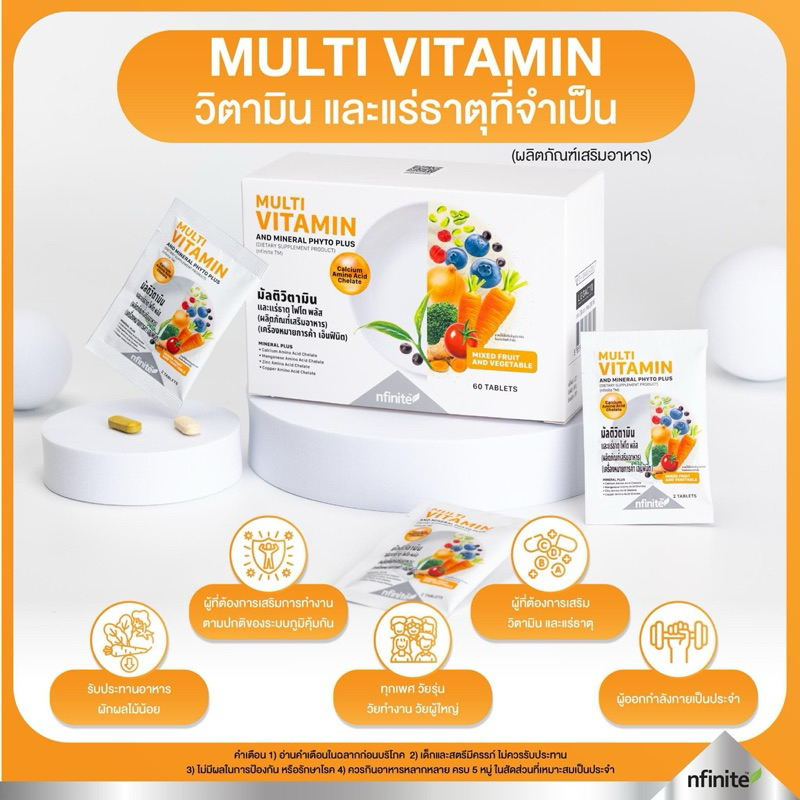 Multi Vitamin ผักและผลไม้รวม​ วิตามินรวม Lagacy ของแท้ 100%