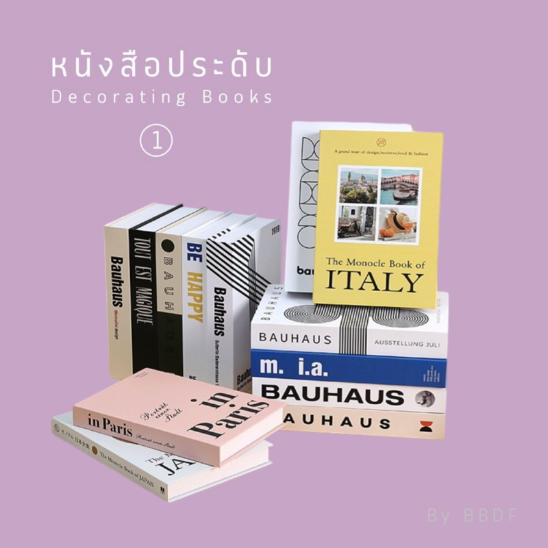 < เพิ่ม100+ลาย > [01]หนังสือประดับ Decorating Book 0️⃣1️⃣ ปกแข็ง 100+แบบ หนังสือ กล่อง สมุดกล่อง ของตกแต่งบ้าน พร็อบ