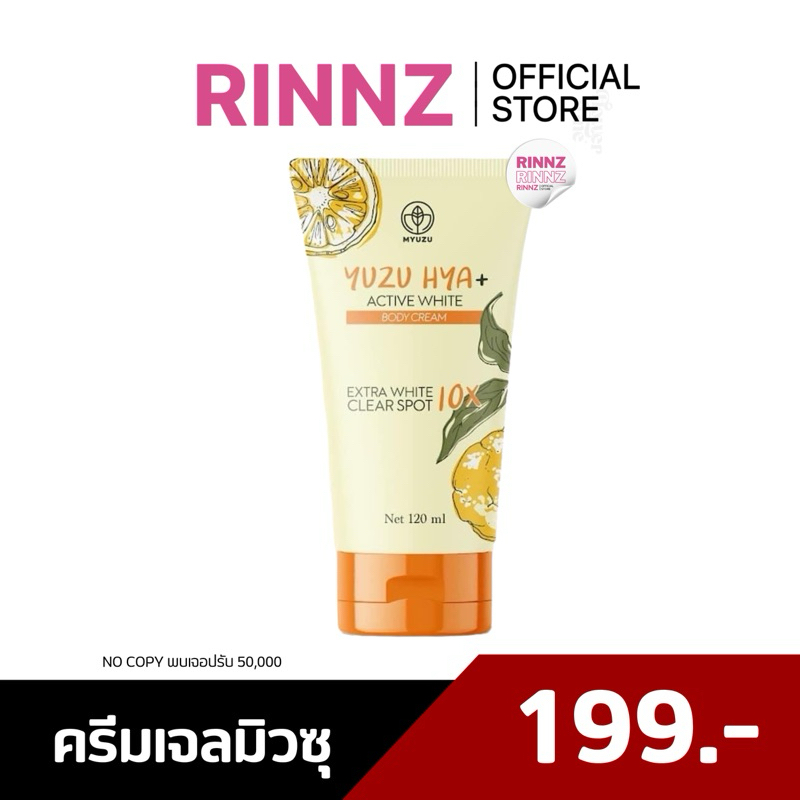 สั่งในไลฟ์เหลือ99.- ครีมเจลมิวซุ Myuzu Yuzu HYA+ Active White Clear Spot ผิวกระจ่างใส ลดรอยดำ ลดรอยแผลเป็น ลดขาลาย