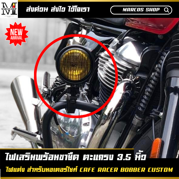 ไฟเสริม มอเตอร์ไซค์ ทรงตะแกรง ขนาด 3.5 นิ้ว ใส่เป็นไฟหน้าหรือสปอร์ตไลท์ได้ สำหรับออกทริป สปอร์ตไลท์
