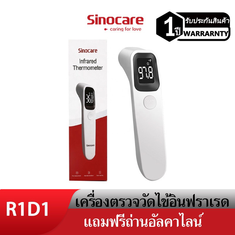 Sinocare(ซิโนแคร์ไทย) เครื่องวัดไข้ดิจิตอล แบบอินฟราเรด สะดวก ปลอดภัย ไม่ต้องสัมผัสถูกร่างกายโดยตรง