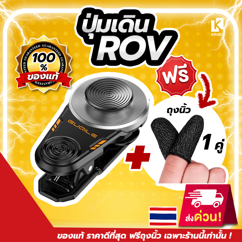 ปุ่มเดินROV ตัวช่วยเดิน ปุ่มเกมส์ จอยสติ๊ก ควบคุม เดินROV ปุ่มช่วยเดิน เกมมือถือ ถุงนิ ROV Pubg Freefire Callofduty #X50
