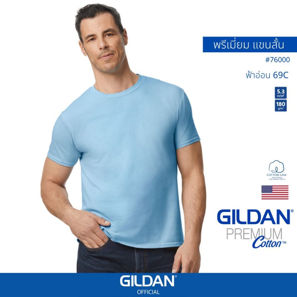 GILDAN® OFFICIAL เสื้อยืด GILDAN 76000 คอกลม แขนสั้น  Premium Cotton สีฟ้าอ่อน 69C ของแท้ 100%