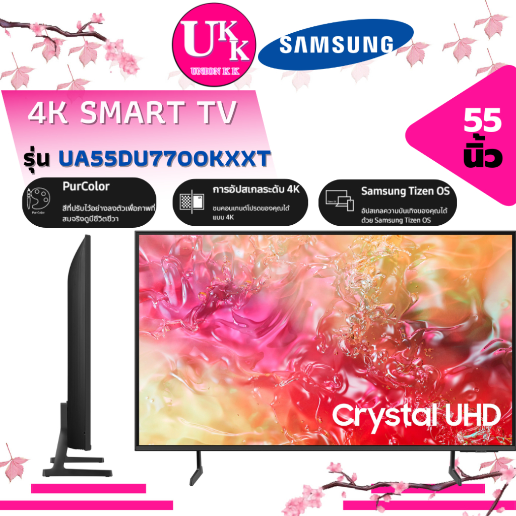 SAMSUNG SmartTV รุ่น UA55DU7700KXXT 55นิ้ว 4K Crystal UHD LED  ( 55DU7700 55AU7700 65AU7700 )