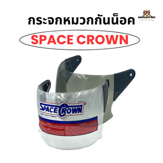 กระจกหมวกกันน็อค Space Crown รุ่น WS-1, Zam, Vision, EX, Alp…