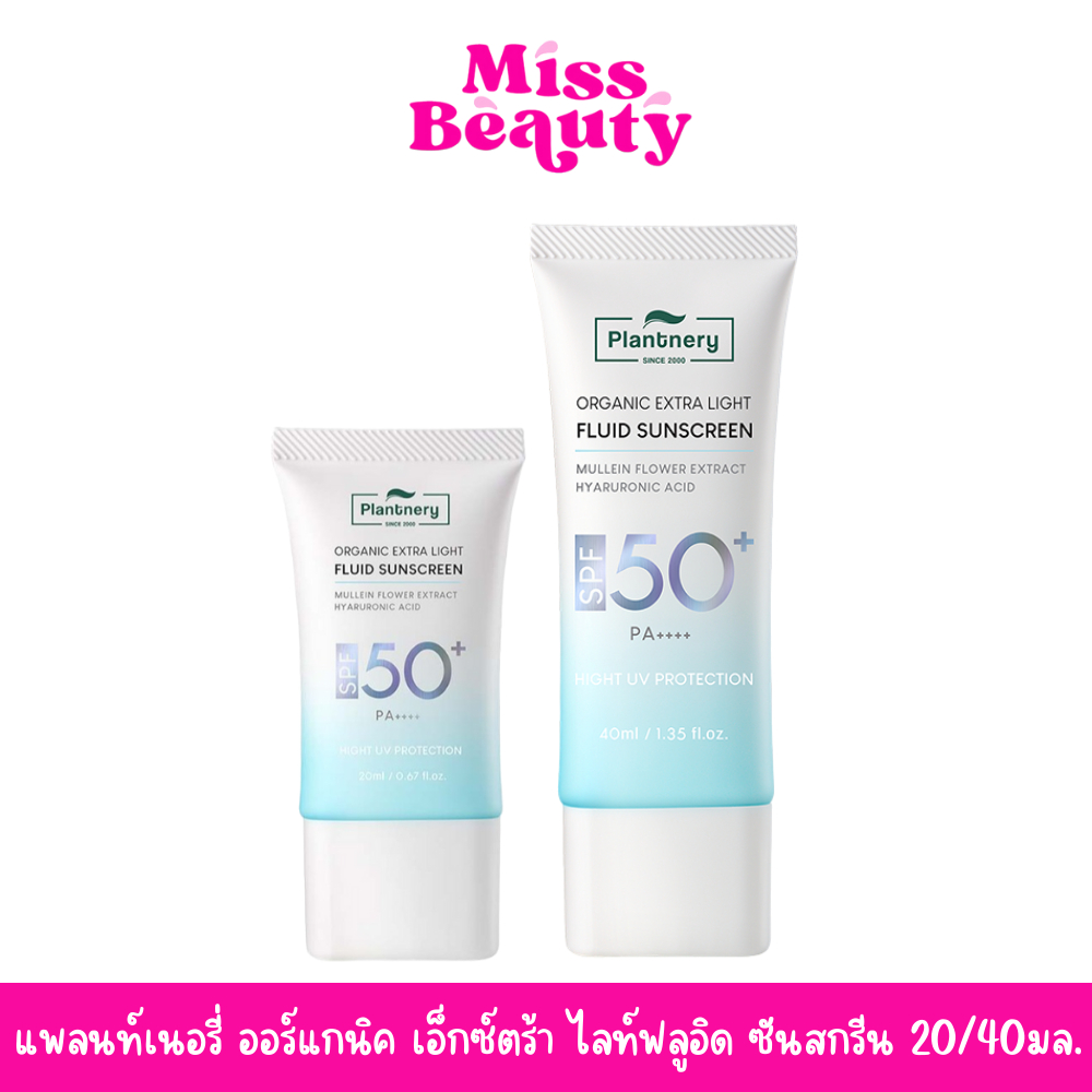 แพลนท์เนอรี่ ออร์แกนิค เอ็กซ์ตร้า ไลท์ ฟลูอิด ซันสกรีน Plantnery Organic Extra L