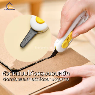 Enjoymore มีดแกะกล่องพัสดุ คัตเตอร์สำหรับแกะผัสดุ มีดเคลือบเทฟล่อน