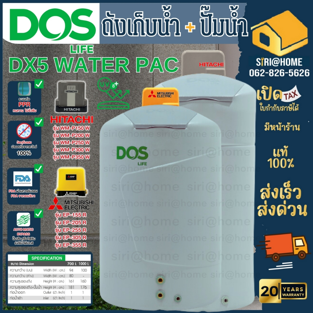 💥พร้อมบริการติดตั้ง 💥ถังเก็บน้ำ+ปั๊มน้ำ DOS DX5 Water Pac700ลิตร+ปั๊ม Mitsubishi Hitachi  ถังน้ำวอเต