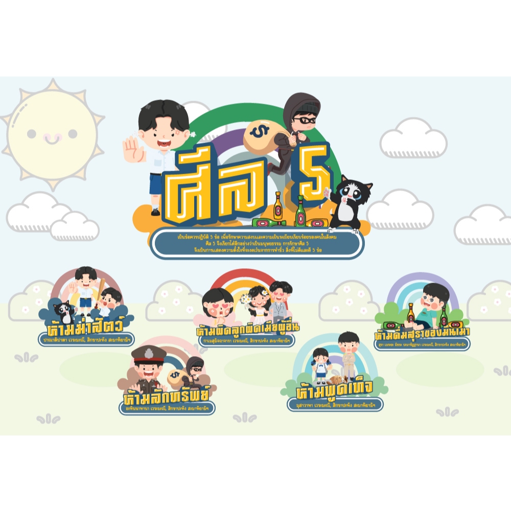 สื่อการสอน สังคมศึกษา 3 พับ กฎหมาย สื่อการสอน