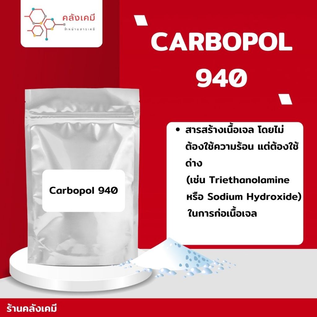 Carbopol 940 Polymer