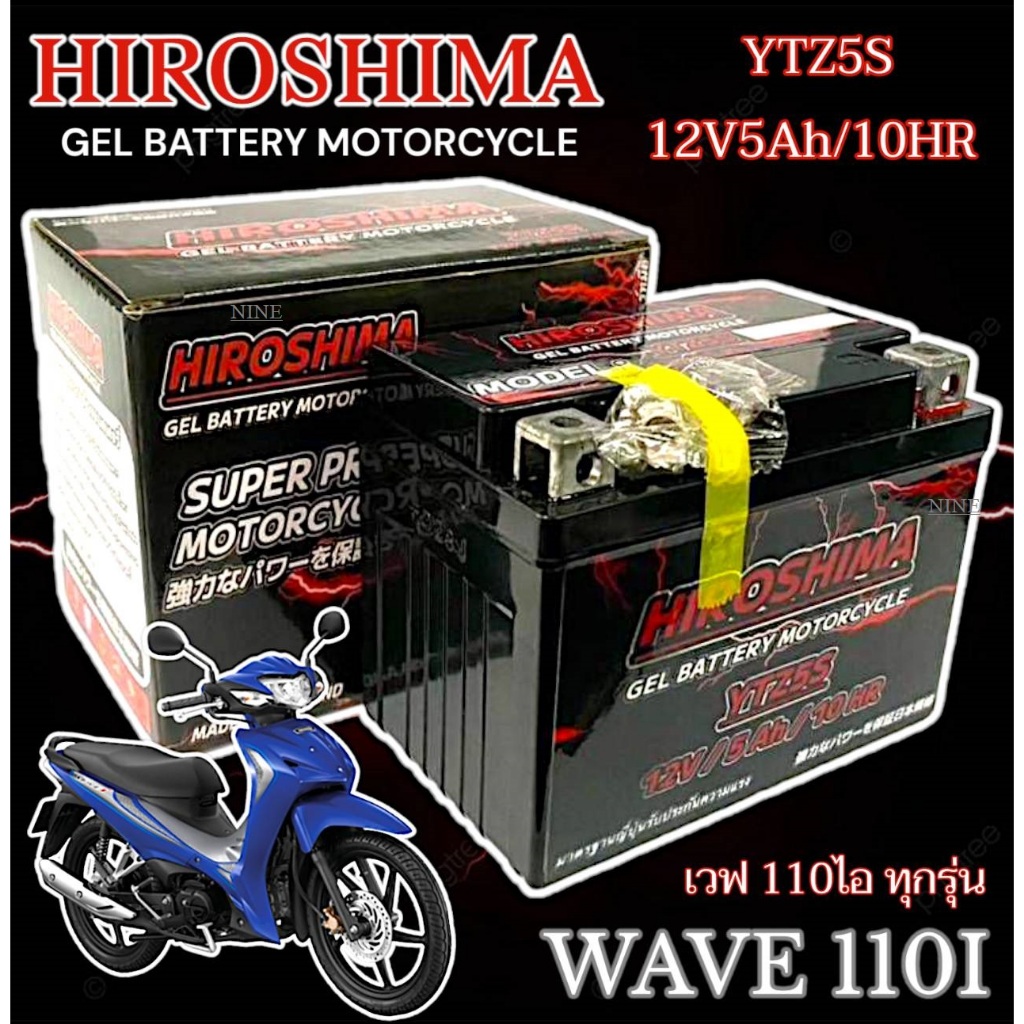 แบตเตอรี่มอไซค์ สำหรับ wave110i ทุกรุ่น แบตเตอรี่ชาร์จไฟมอไซค์ ฮอนด้า เวฟ110i แบตเตอรี่เก็บไฟมอไซค์