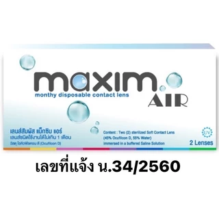 คอนแทคเลนส์แบบใส รายเดือน Maxim Air Contact Lens ขายเป็นข้าง เหมาะสำหรับคนสายตาไม่เท่ากัน