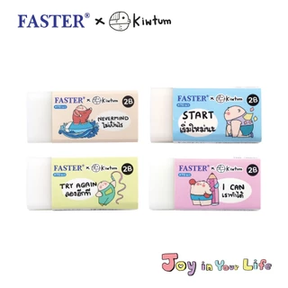 FASTER X KIWTUM ยางลบ 2B