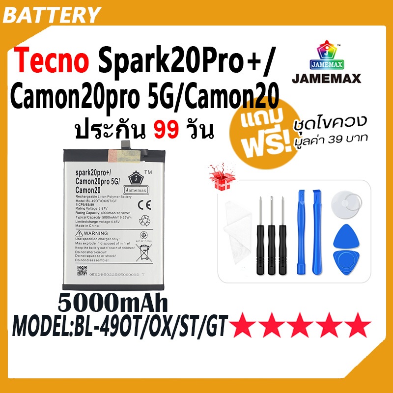 JAMEMAX แบตเตอรี่ ใช้กับ Tecno Spark20pro+ / Camon20pro 5G / Camon20 Battery Model BL-49OT/OX/ST/GT 