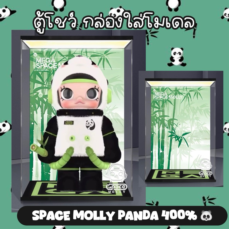 ตู้โชว์ Space Molly Panda 400% กล่องอคิลิค กล่องใส่โมเดล