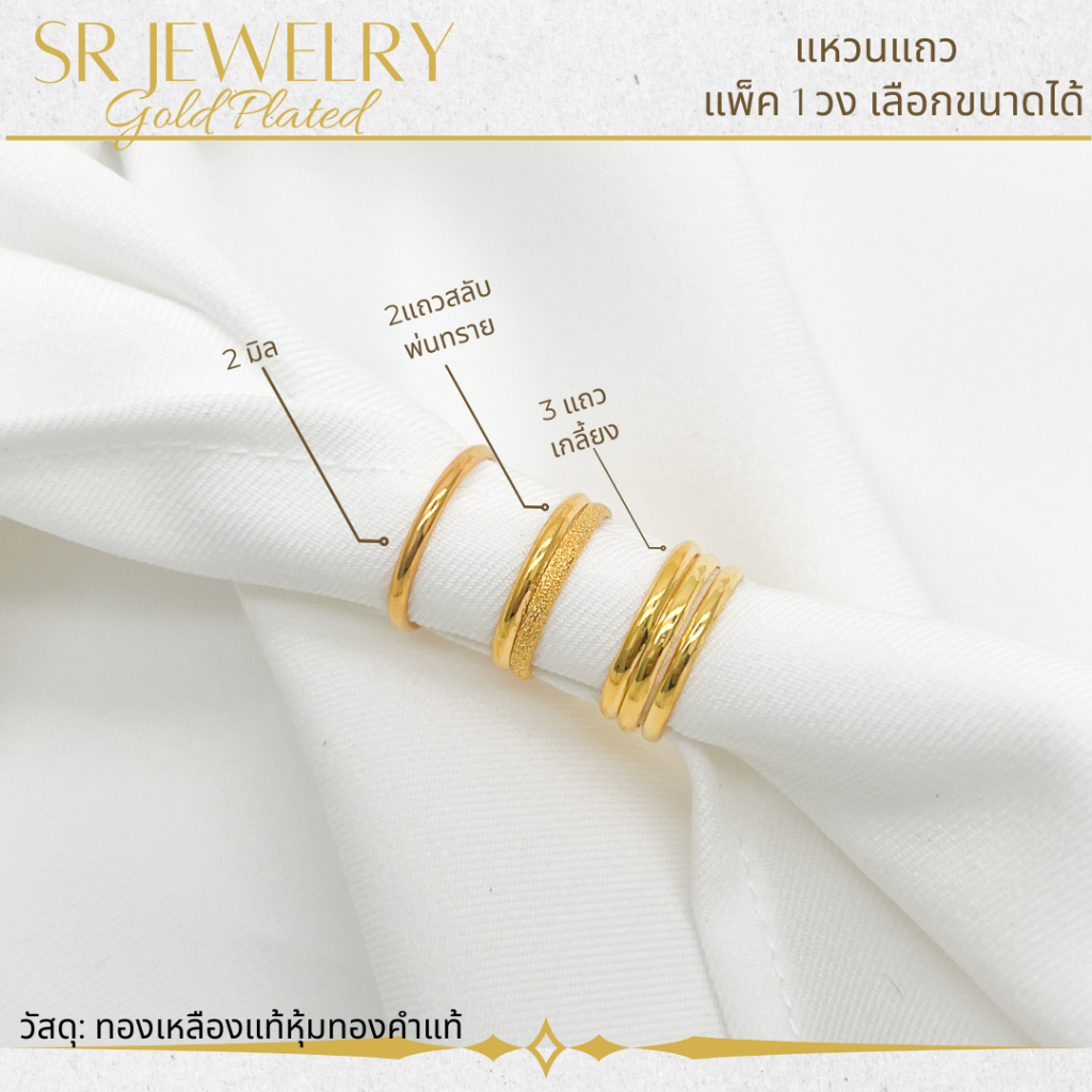 แหวนเกลี้ยง 2 มิล แหวน2แถว 3แถว หุ้มทองคำแท้ by สุปราณีเอสอาร์โกลด์