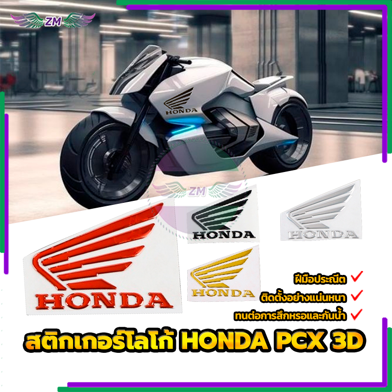สติกเกอร์โลโก้ HONDA PCX 3D สติกเกอร์โลโก้ Honda 3D ทนต่อการสึกหรอและกันน้ำ ฝีมือประณีต มีหลายสีให้เลือก （1คู่） - รูปที่ 7