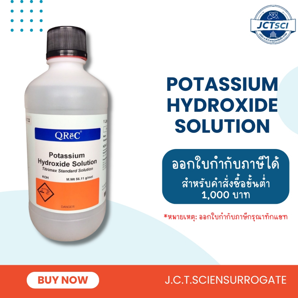 Potassium Hydroxide, Solution 0.1 mol/l (0.1N) / 1 L. / สารโพแทสเซียมไฮดรอกไซด์ โซดาไฟ (P5161-1000)/