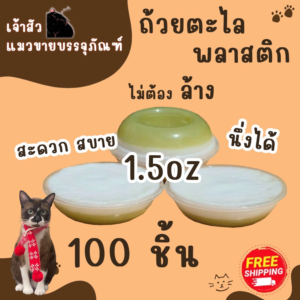ถ้วยขนม ถ้วยตะไล ถ้วยสำหรับนึ่ง 1.5oz.(45 cc.)/ฮอนบอย (100ชิ้น)