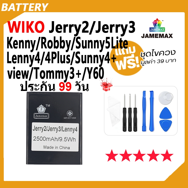 JAMEMAX แบตเตอรี่ ใช้กับ WIKO Jerry2 Jerry3 Lenny4 Kenny Robby sunny5Lite Lenny4Plus Sunny4+ view To