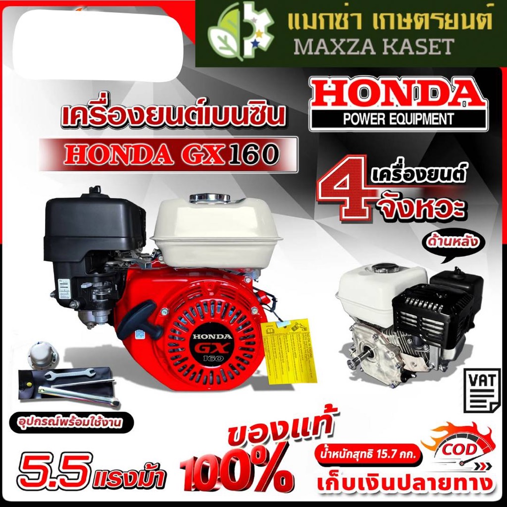 เครื่องยนต์เบนซิน HONDA GX160 ของแท้ 100%