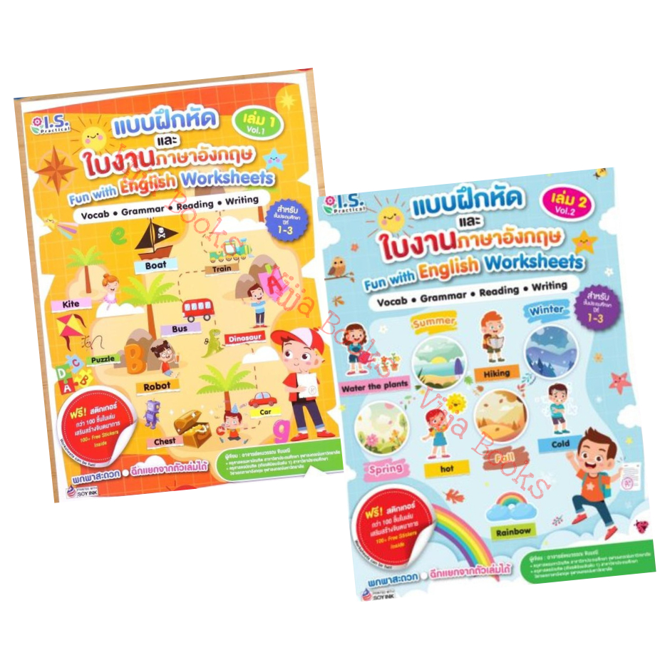 แบบฝึกหัดและใบงานภาษาอังกฤษ อ.เหมวรรณ  ขันมณี แถม สติ๊กเกอร์ ในเล่ม สื่อการเรียนรู้ เลือกเล่มได้ [WS]