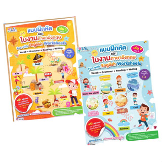 แบบฝึกหัดและใบงานภาษาอังกฤษ อ.เหมวรรณ  ขันมณี แถม สติ๊กเกอร์…