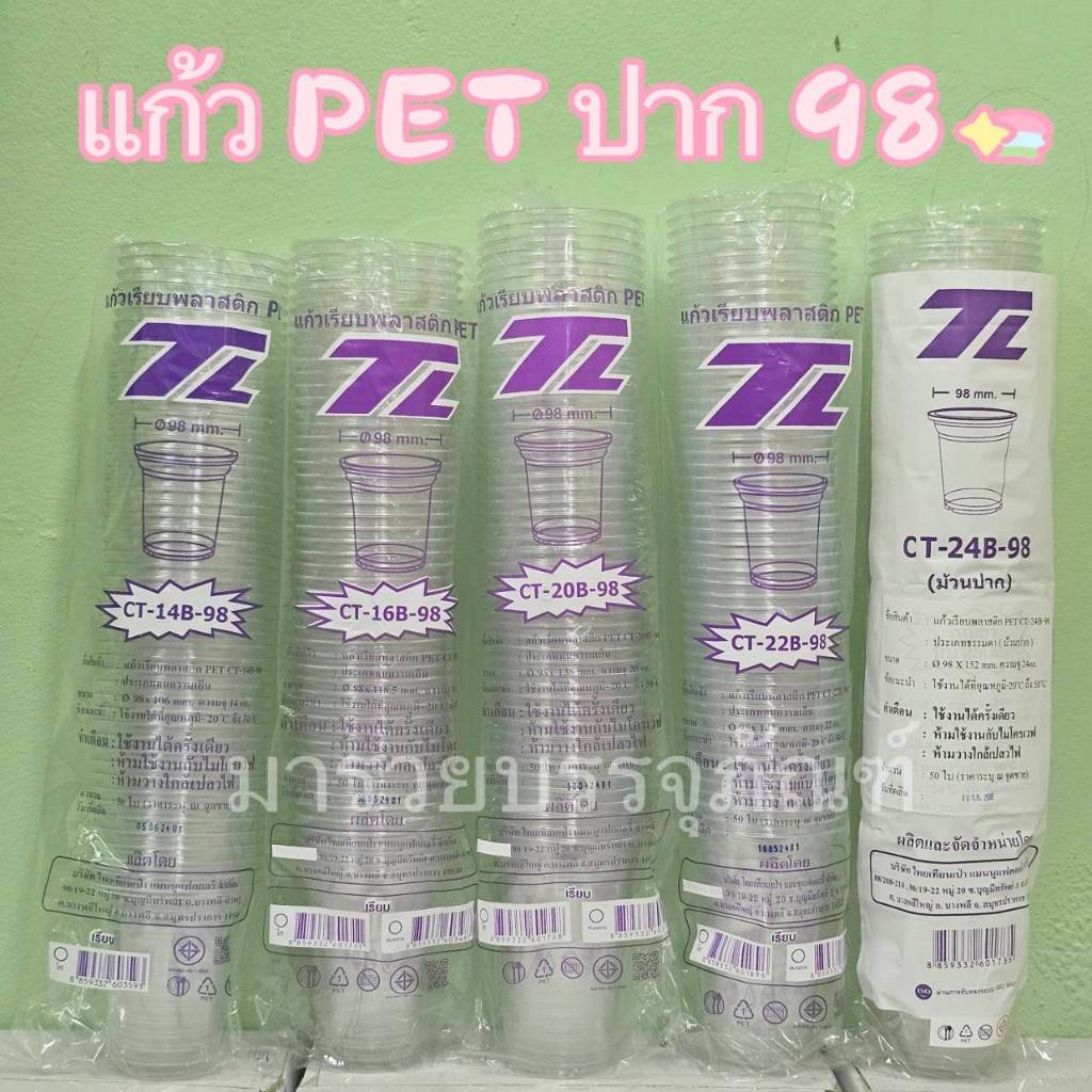 แก้ว PET ปาก98 500ใบ ทรงสตาร์บัค 16/20/22oz