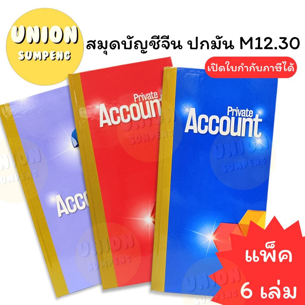 (USP) พร้อมส่ง (แพ็ค6เล่ม) May Flower สมุดบัญชีจีน ปกมัน M12.30 บัญชีปกมัน สมุดบัญชี ปกมัน 100 แผ่นรวมปก