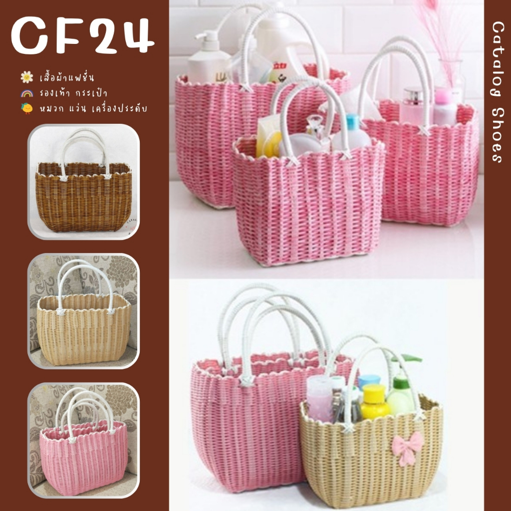Sale 90% กระเป๋าสาน กระเป๋าสำหรับใส่ของอเนกประสงค์ 4 สี