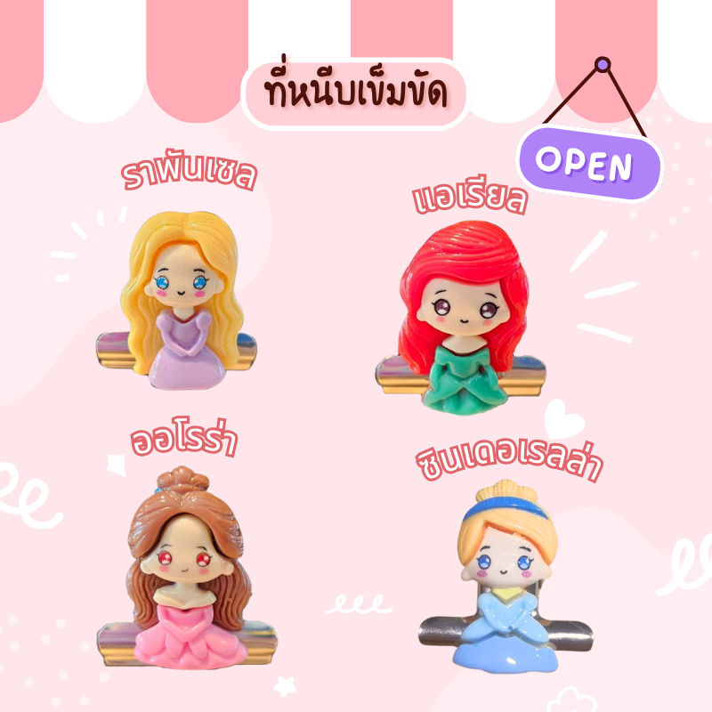 ตัวหนีบเข็มขัดนักเรียน🎀[สินค้าพร้อมส่ง!!] ที่หนีบเข็มขัด ลายเจ้าหญิงดิสนีย์  นักเรียน (belt clip)