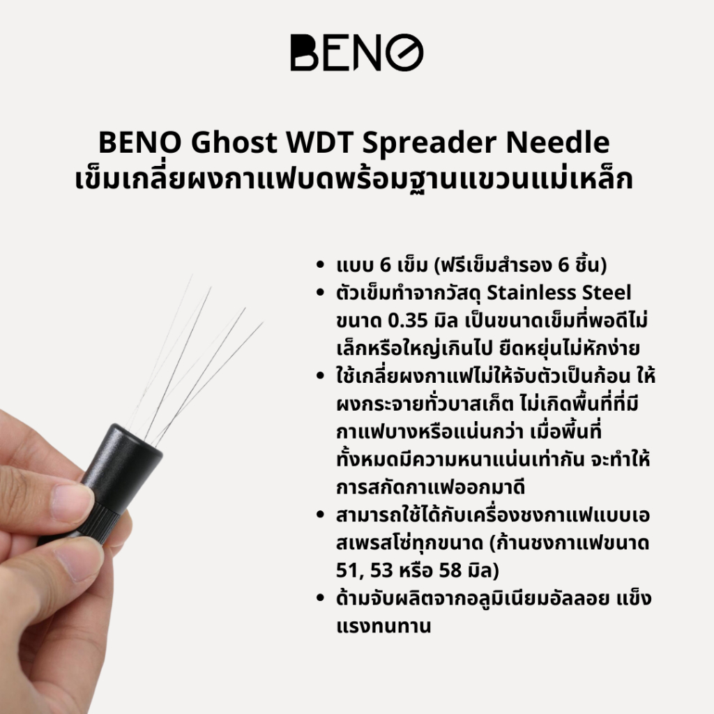BENO Ghost WDT twist Spreader Needle เข็มเกลี่ยผงกาแฟบดพร้อมฐานแขวนแม่เหล ราคา ถูกที่สุด ดีลบีเคเค แกลเลอรีภาพที่ 2