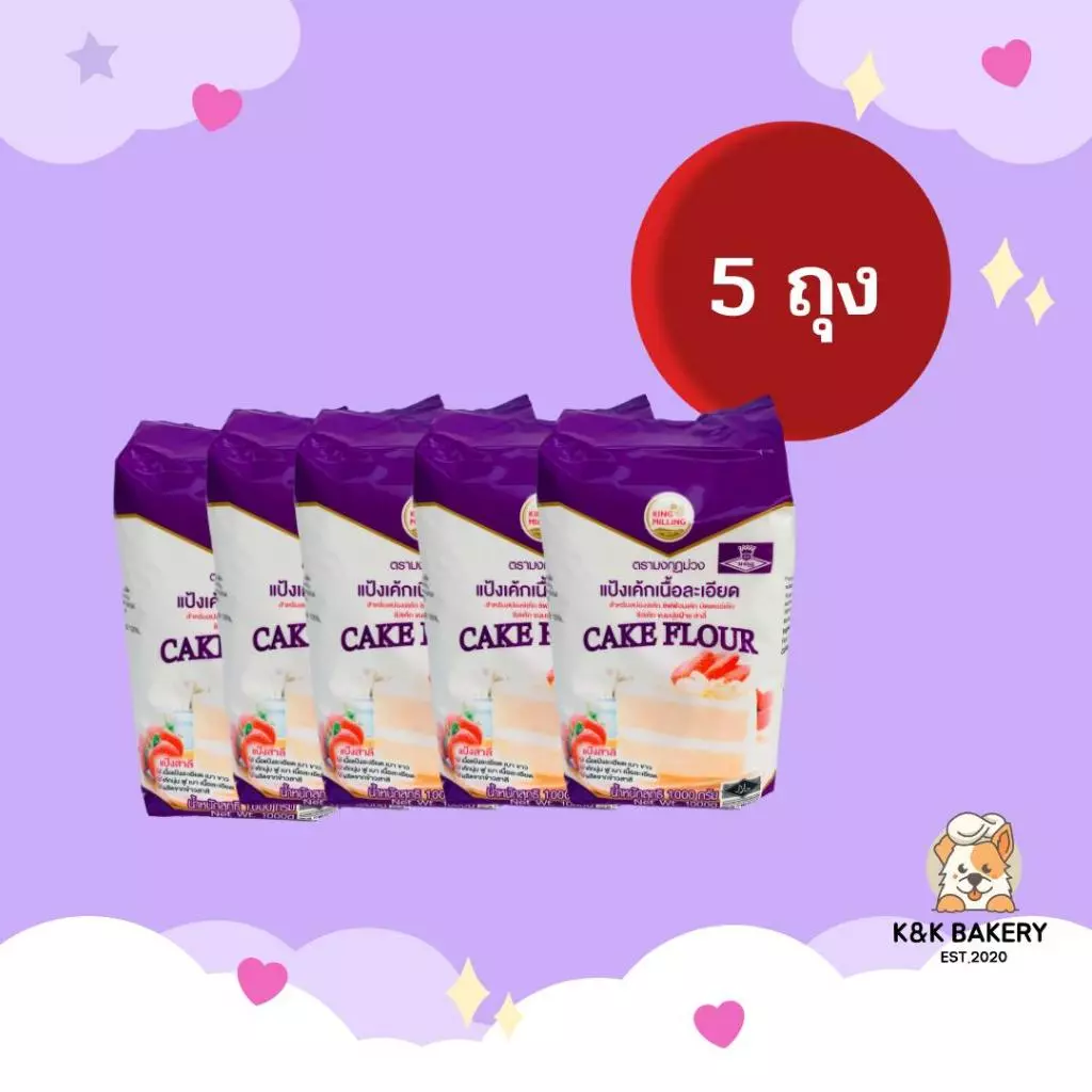 [5 ถุง] แป้งตรามงกุฏม่วง ขนาด 1000 กรัมx5 ถุง