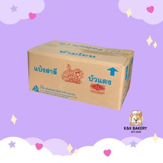 แป้งสาลี ตราบัวแดง 1 x 10 ถุง ยกลัง