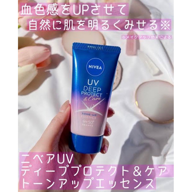 แท้🇯🇵💯% Nivea Japan UV Cut deep Protect&Care Tone-up Essence SPF50 PA++++กันแดดกันน้ำปรับผิวขาวขค้นโทนอั้พผิวผสมบำรุงผิว