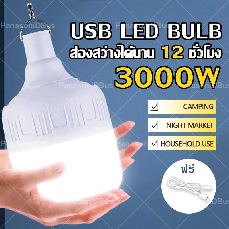 3000W หลอดไฟ พกพา ไฟแบบพกพา ไฟฉุกเฉิน LED Bulbซุปเปอร์สว่าง ของแท้ หลอดไฟ พกพา 3โหมด Highlight Flash Lowlight