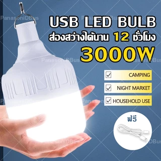 3000W หลอดไฟ พกพา ไฟแบบพกพา ไฟฉุกเฉิน LED Bulbซุปเปอร์สว่าง ของแท้ หลอดไฟ พกพา 3โหมด Highlight Flash Lowlight