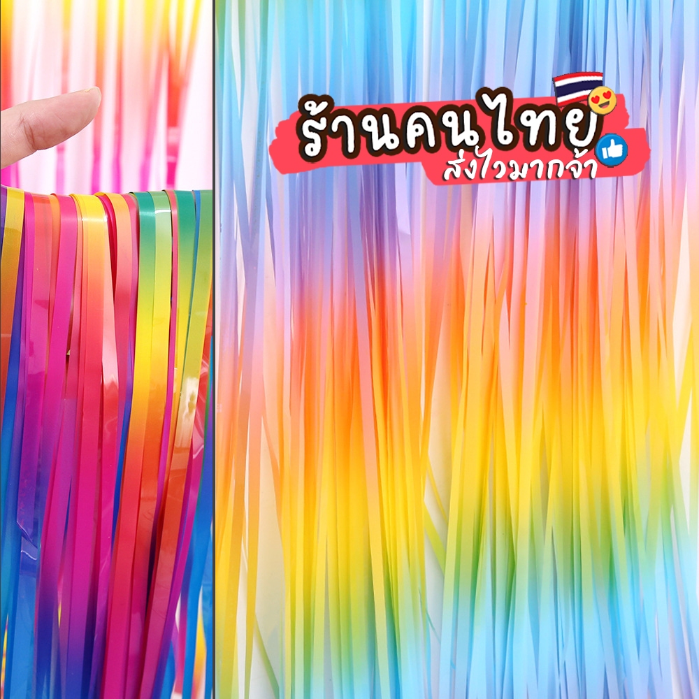 ม่านฟอยด์สายรุ้ง ม่านฟอยด์ ตกแต่งงานเลี้ยงสีพาสเทล Backdrop (มีเทปกาวในตัว)
