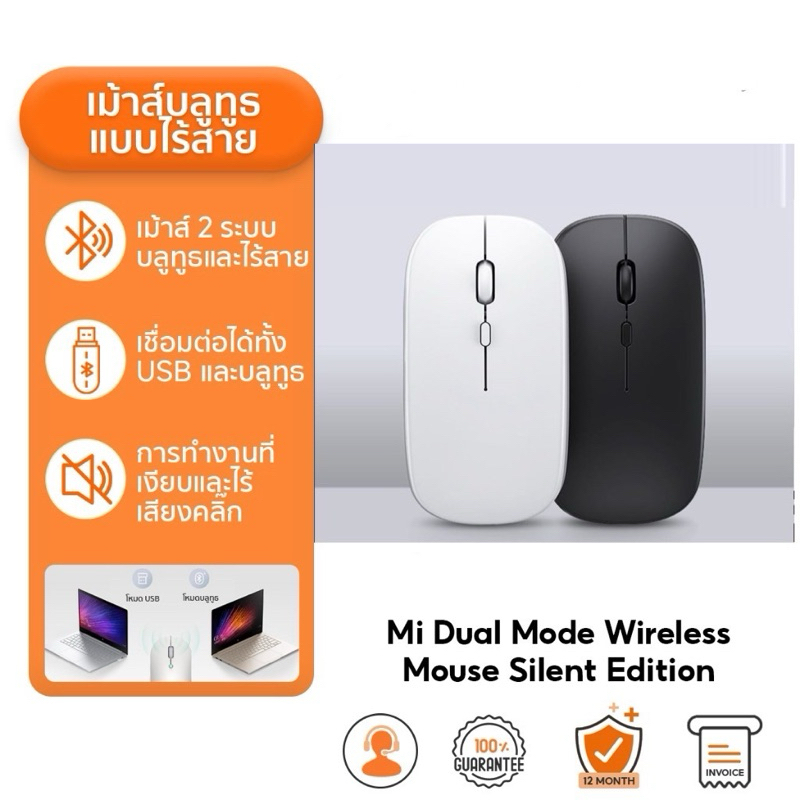 เมาส์ไร้สาย MI (มีแบตในตัว) (ปุ่มเงียบ) (มีปุ่มปรับความไวเมาส์ DPI 1000-1600) Optical Rechargeable Wireless Mouse บลูทูธ